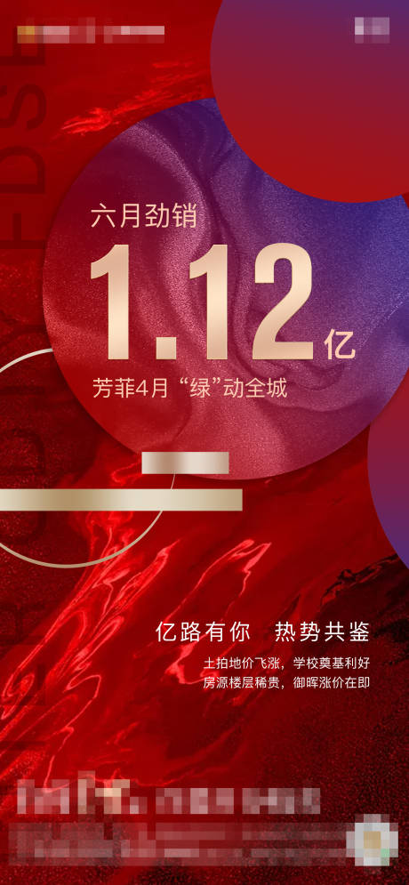 源文件下載【地產熱銷紅金海報】編號：92300004694663622