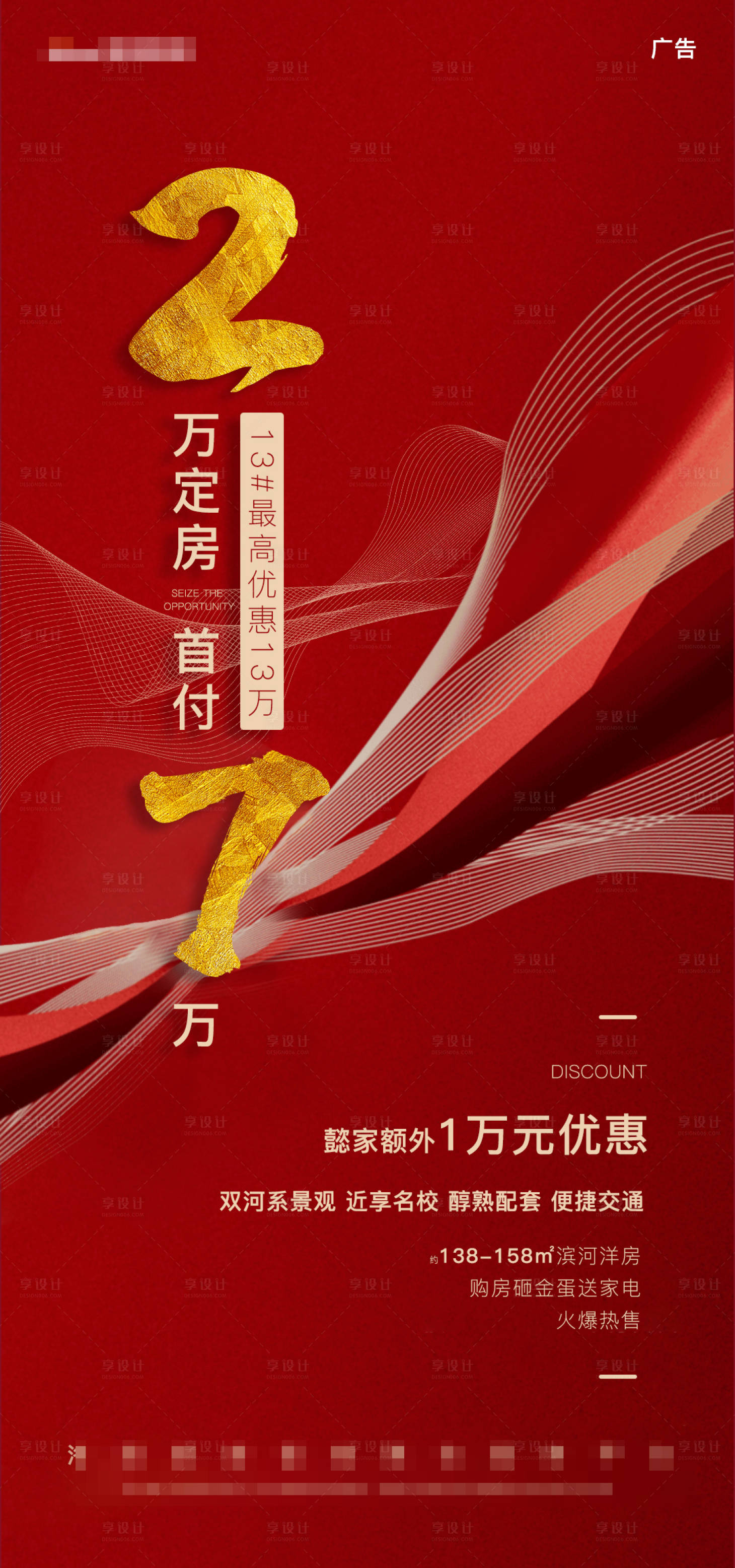 源文件下载【红色低价定房首付优惠热销海报】编号：32090004680845086