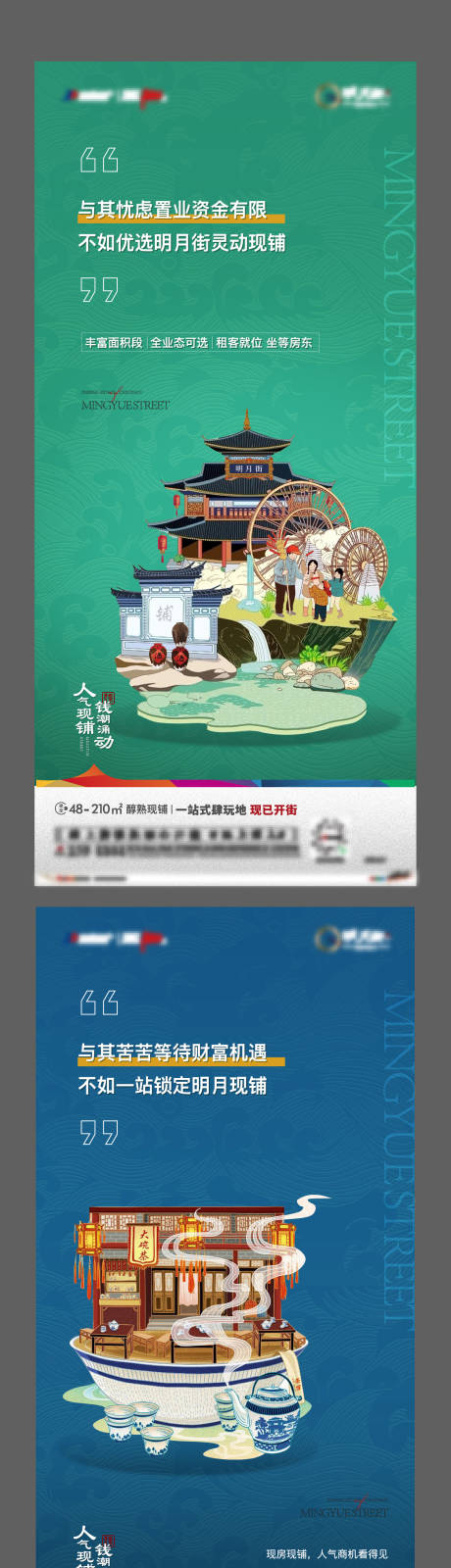 源文件下载【房地产中式建筑商业街海报】编号：77060004822948815