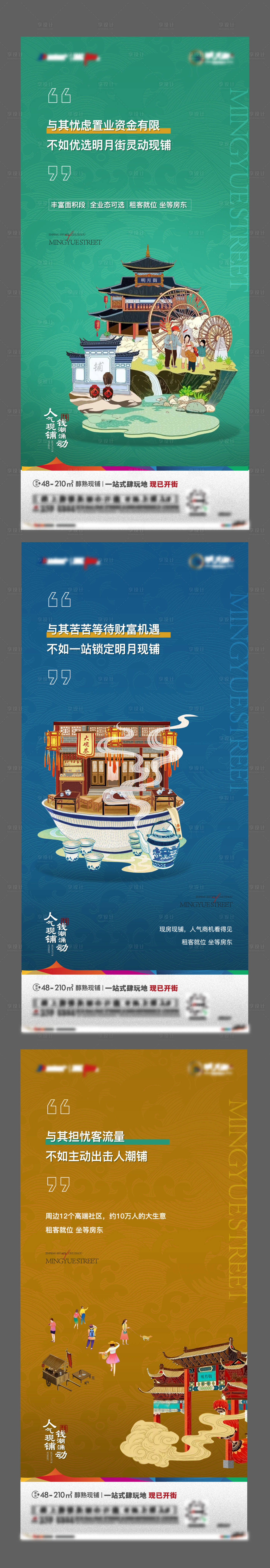 源文件下载【享设计】搜索编号：77060004822948815【房地产中式建筑商业街海报】