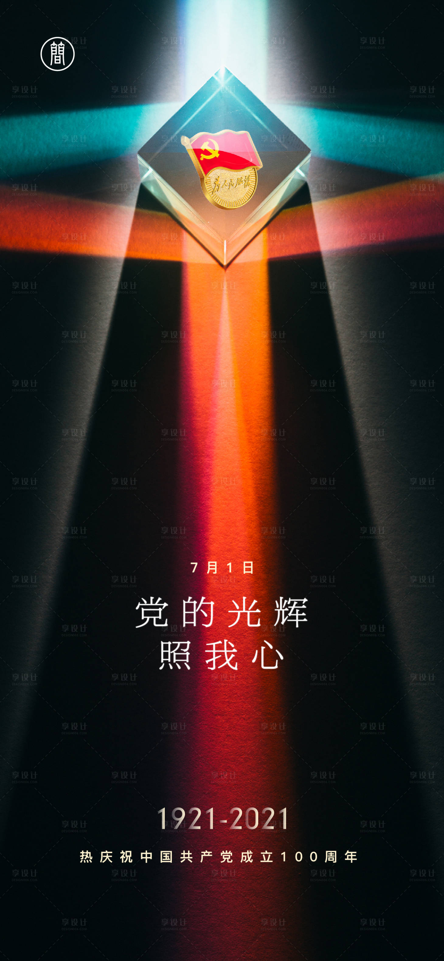 源文件下載【享設計】搜索編號：43880004759149439【七一建黨節(jié)海報】