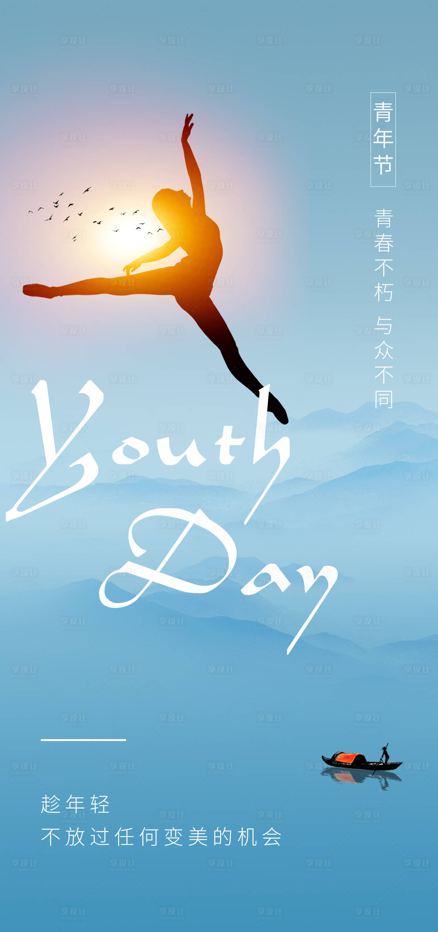 源文件下载【享设计】搜索编号：82560004554024267【青年节海报】