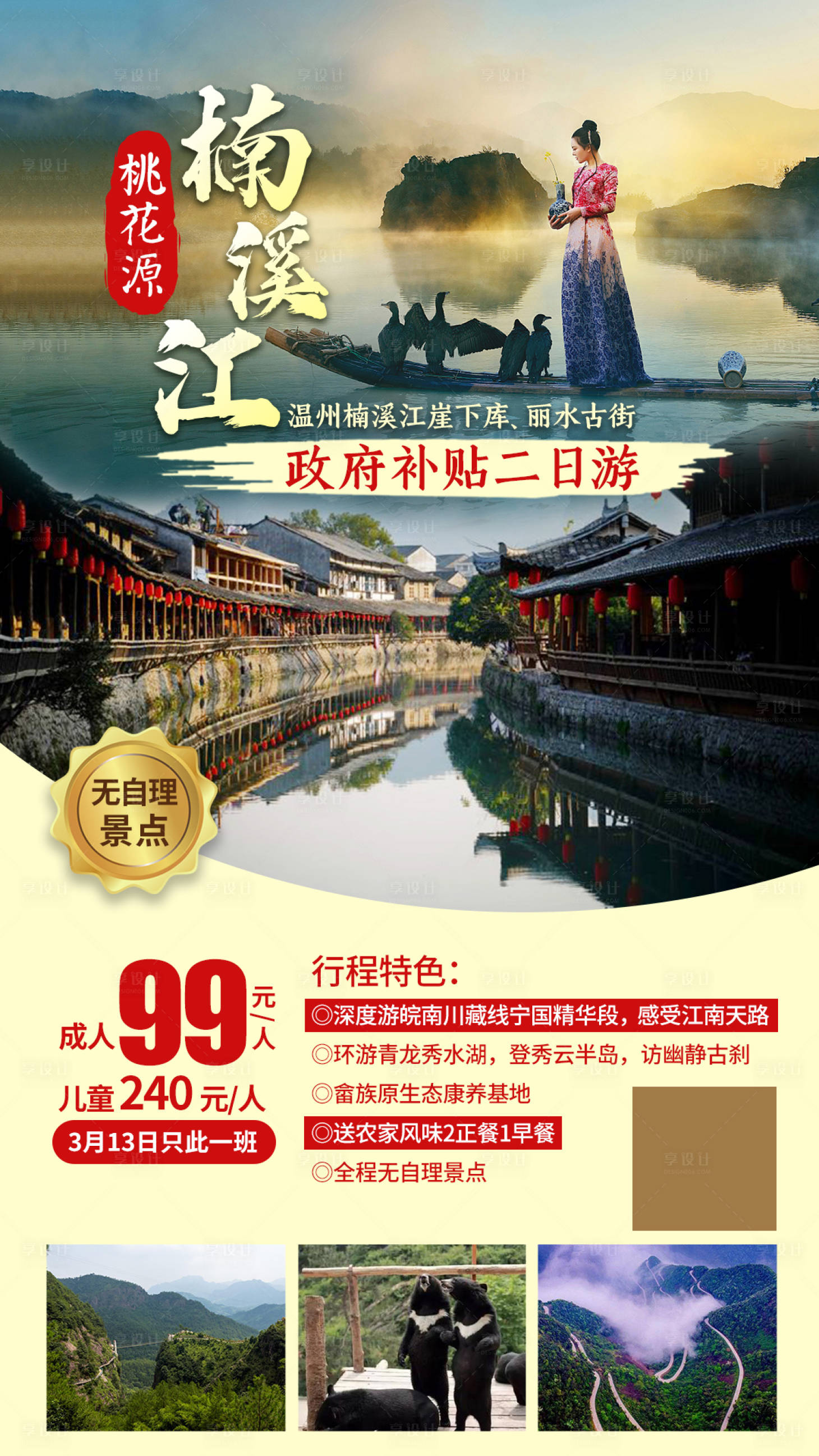 源文件下载【享设计】搜索编号：79380004856797419【楠溪江政府补贴游】