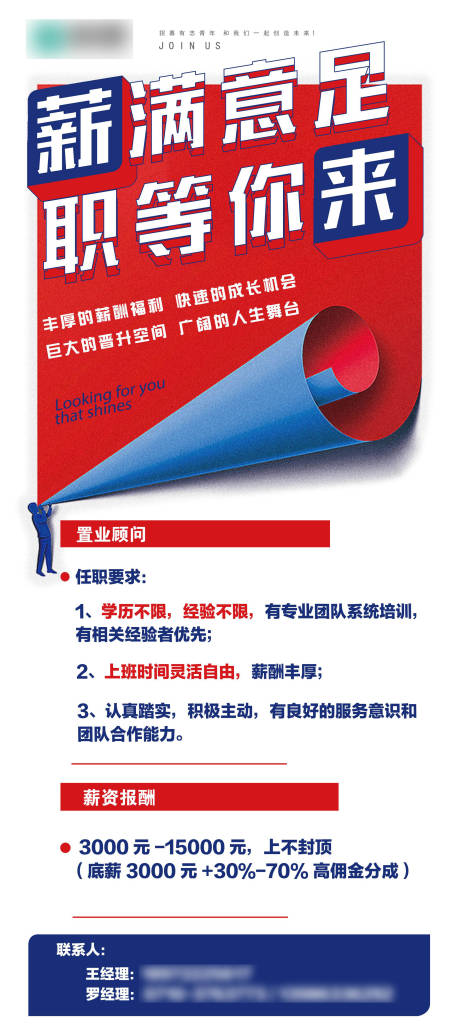 源文件下载【地产经纪人招聘微信海报】编号：22280004607468498