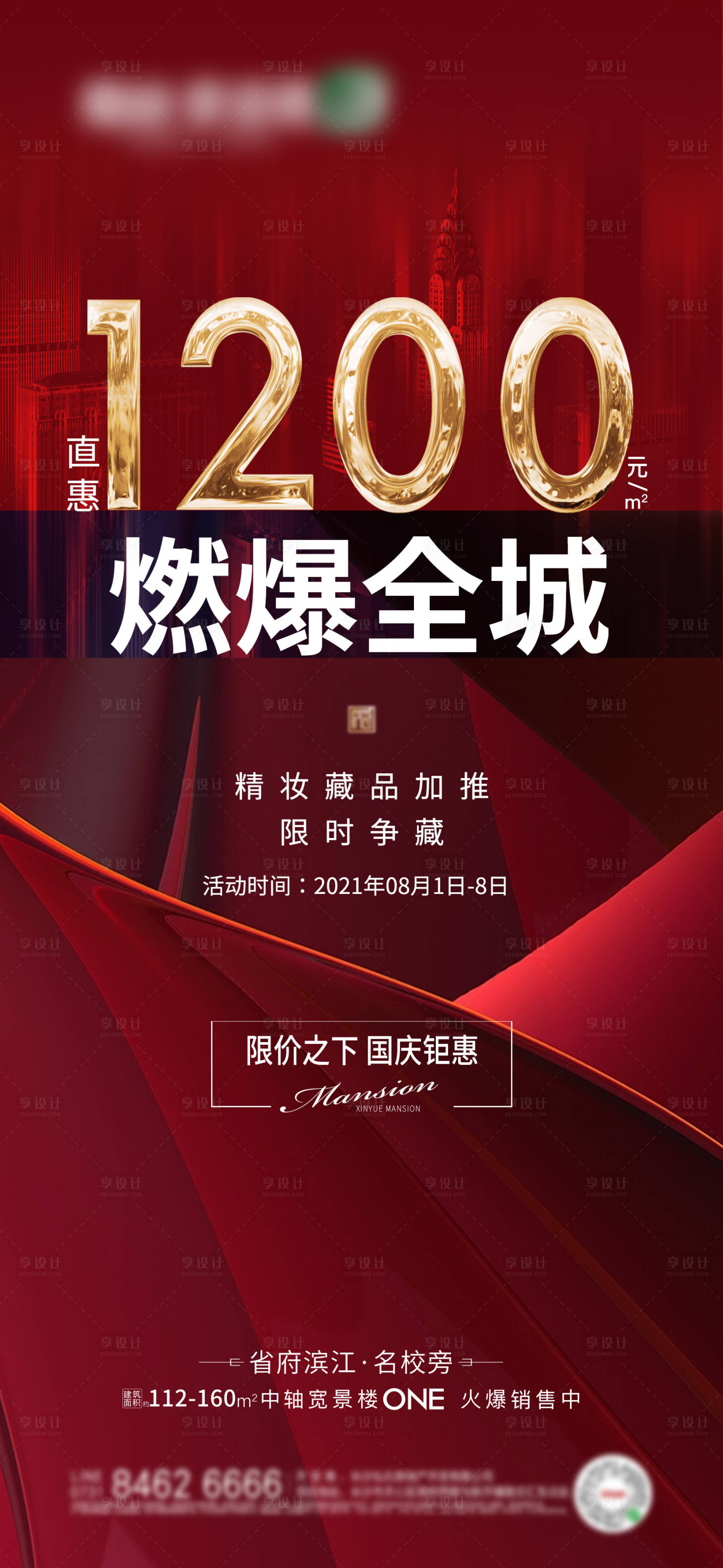 源文件下載【享設計】搜索編號：52380004653841453【地產海報】