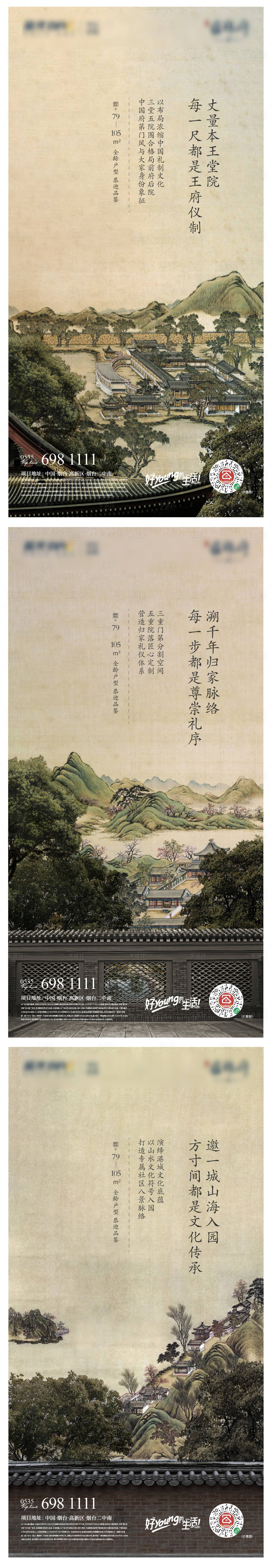 源文件下載【享設計】搜索編號：77670004565039954【中式地產價值點加推系列海報】