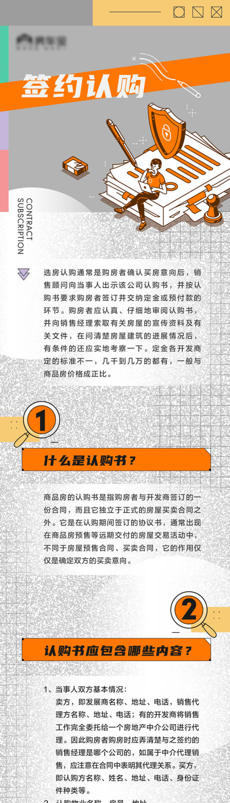 源文件下载【地产长图签约认购专题设计】编号：20210520101610520