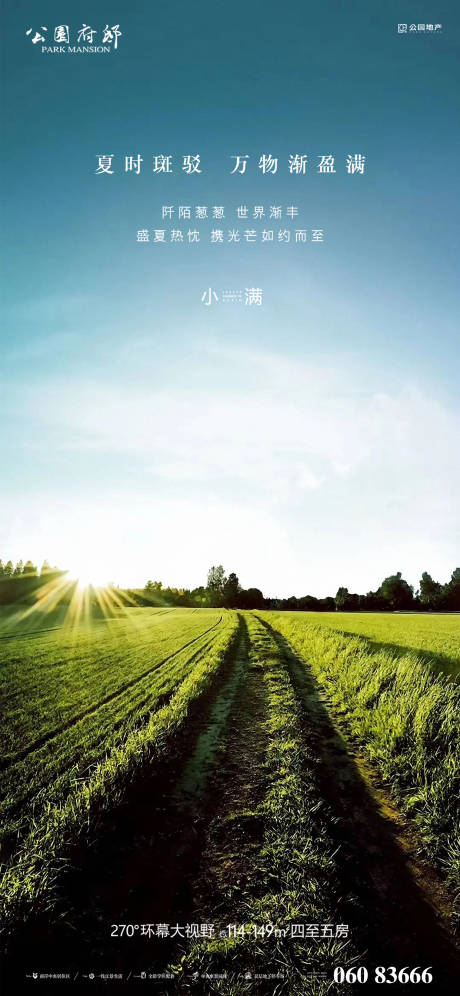 源文件下载【地产小满节气海报】编号：71540004731361765