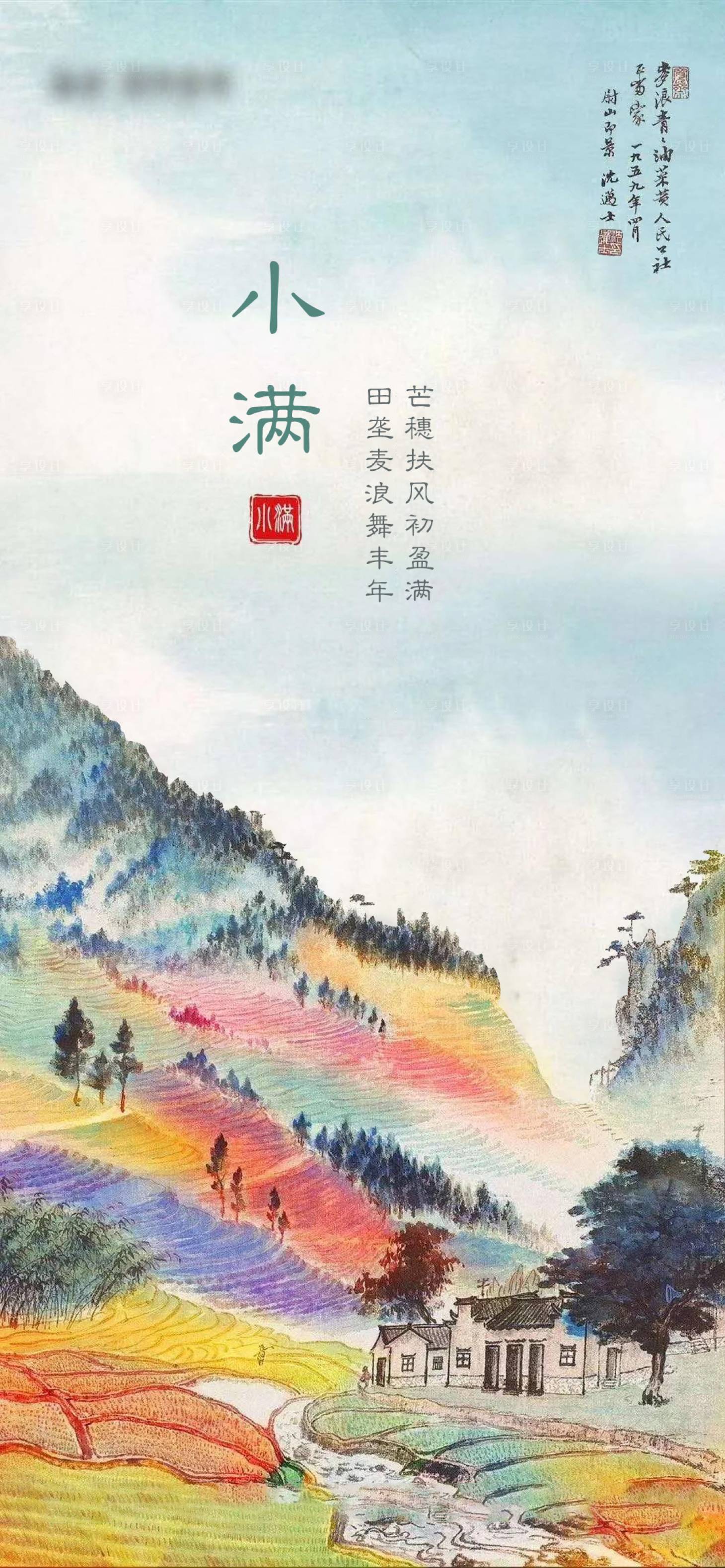 源文件下载【享设计】搜索编号：49720004665751176【小满节气海报】