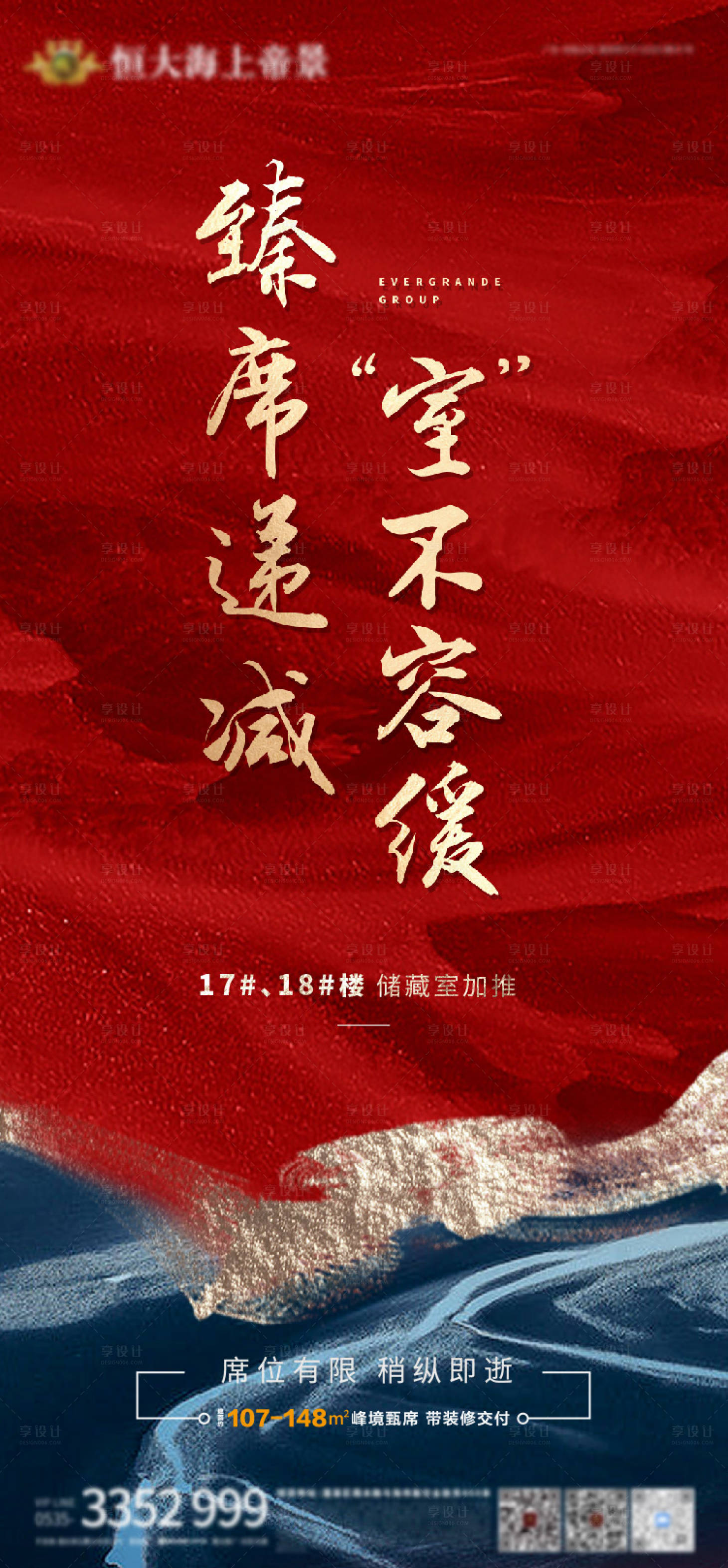 源文件下載【享設計】搜索編號：34380004697391931【地產加推海報】
