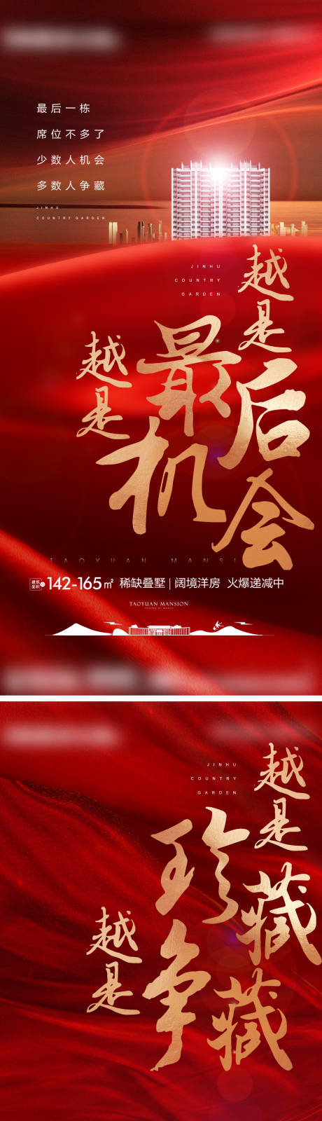 源文件下载【红金地产热销刷屏】编号：52020004799356008