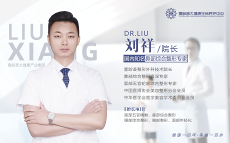 源文件下载【医美专家个人简介海报】编号：10390004864216301