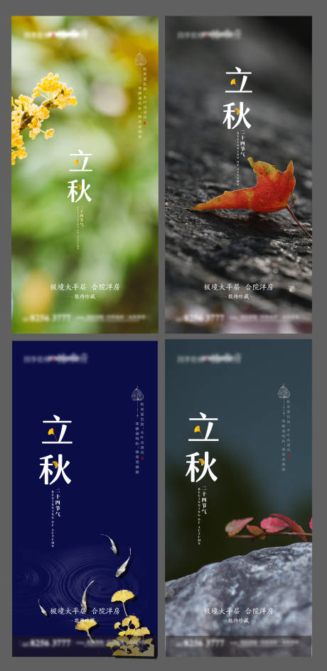源文件下载【二十四节气立秋海报】编号：70880004595765529