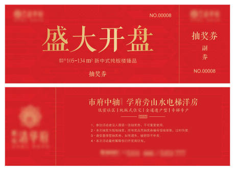 源文件下载【地产开盘抽奖券】编号：47550004764458338