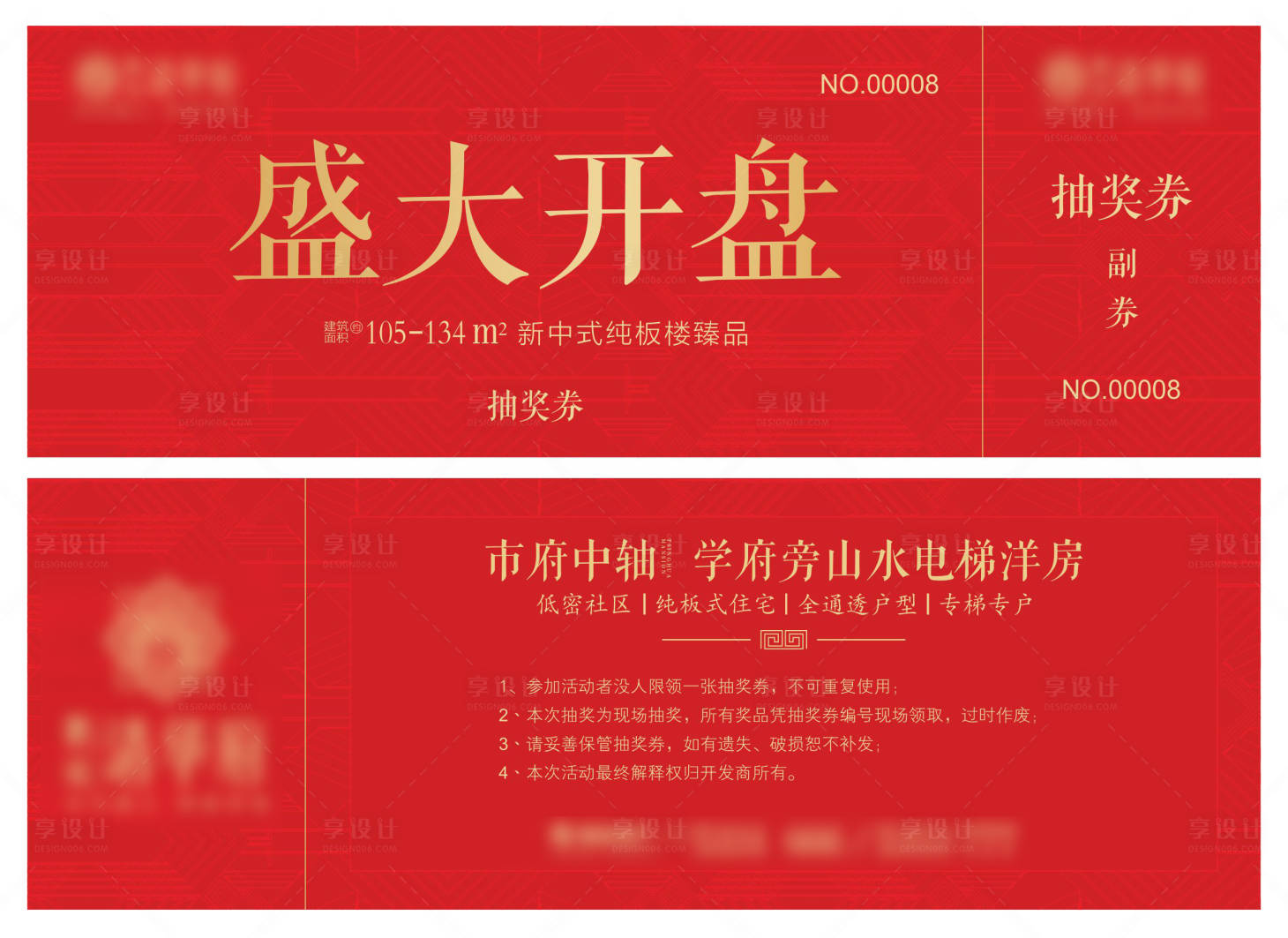 源文件下載【享設(shè)計(jì)】搜索編號(hào)：47550004764458338【地產(chǎn)開(kāi)盤(pán)抽獎(jiǎng)券】