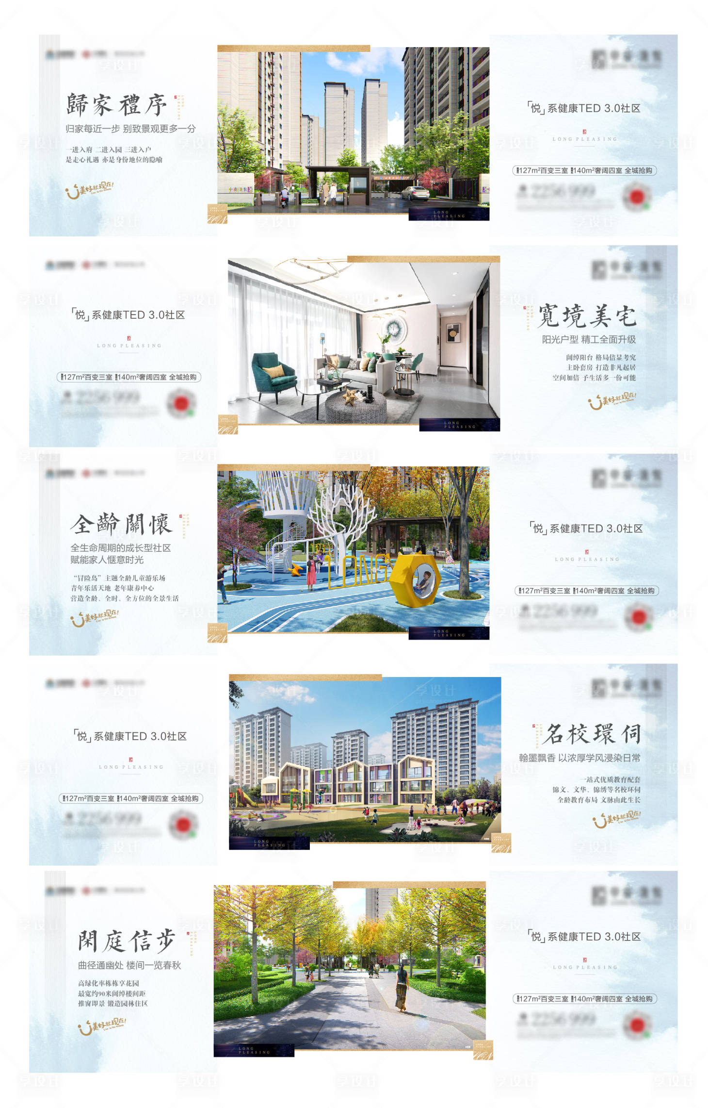 源文件下载【享设计】搜索编号：43300004668065438【地产价值点系列刷屏海报】