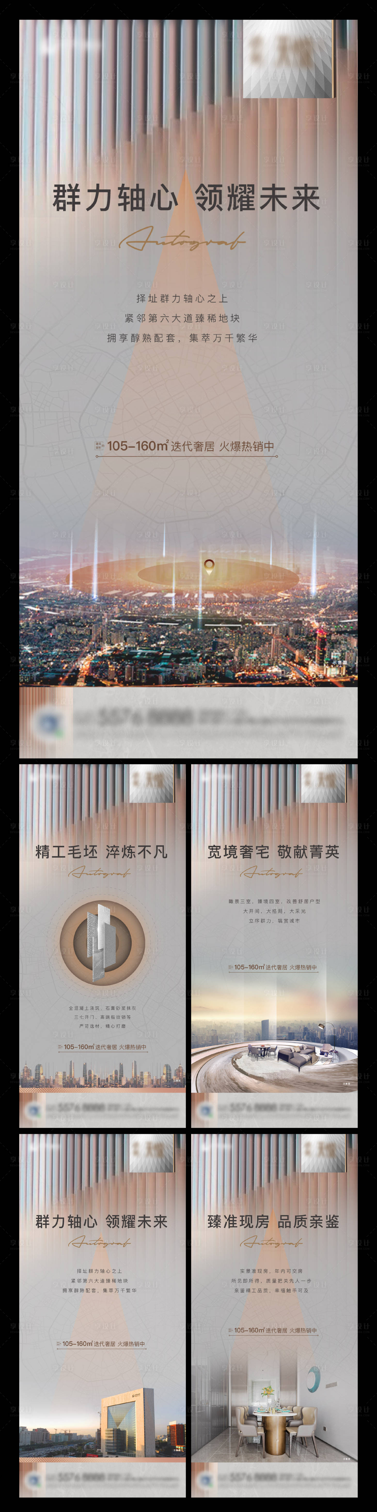 源文件下載【享設(shè)計(jì)】搜索編號(hào)：79700004924754270【房地產(chǎn)價(jià)值點(diǎn)系列配套海報(bào)】
