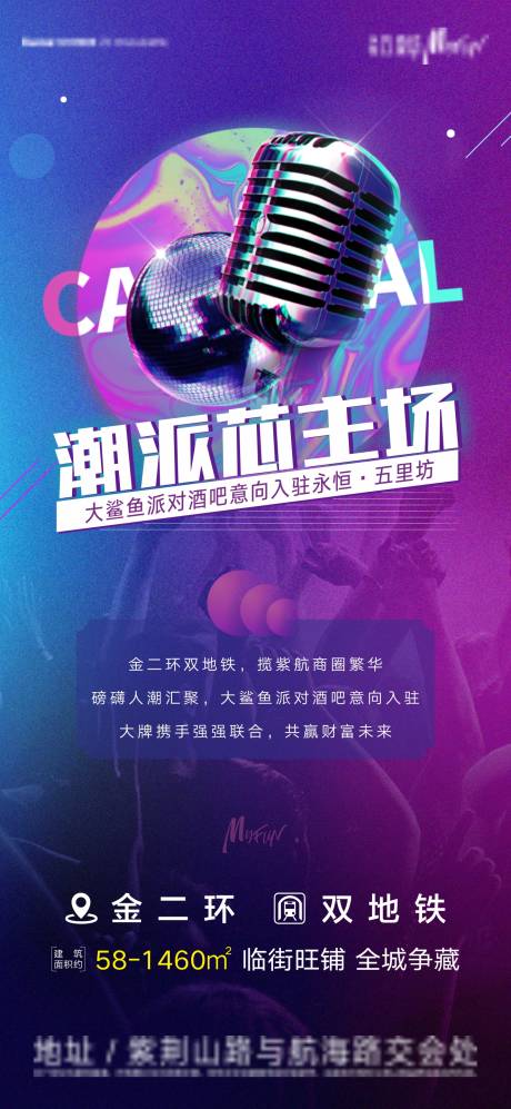 源文件下载【商业签约入驻海报】编号：45340002897334456