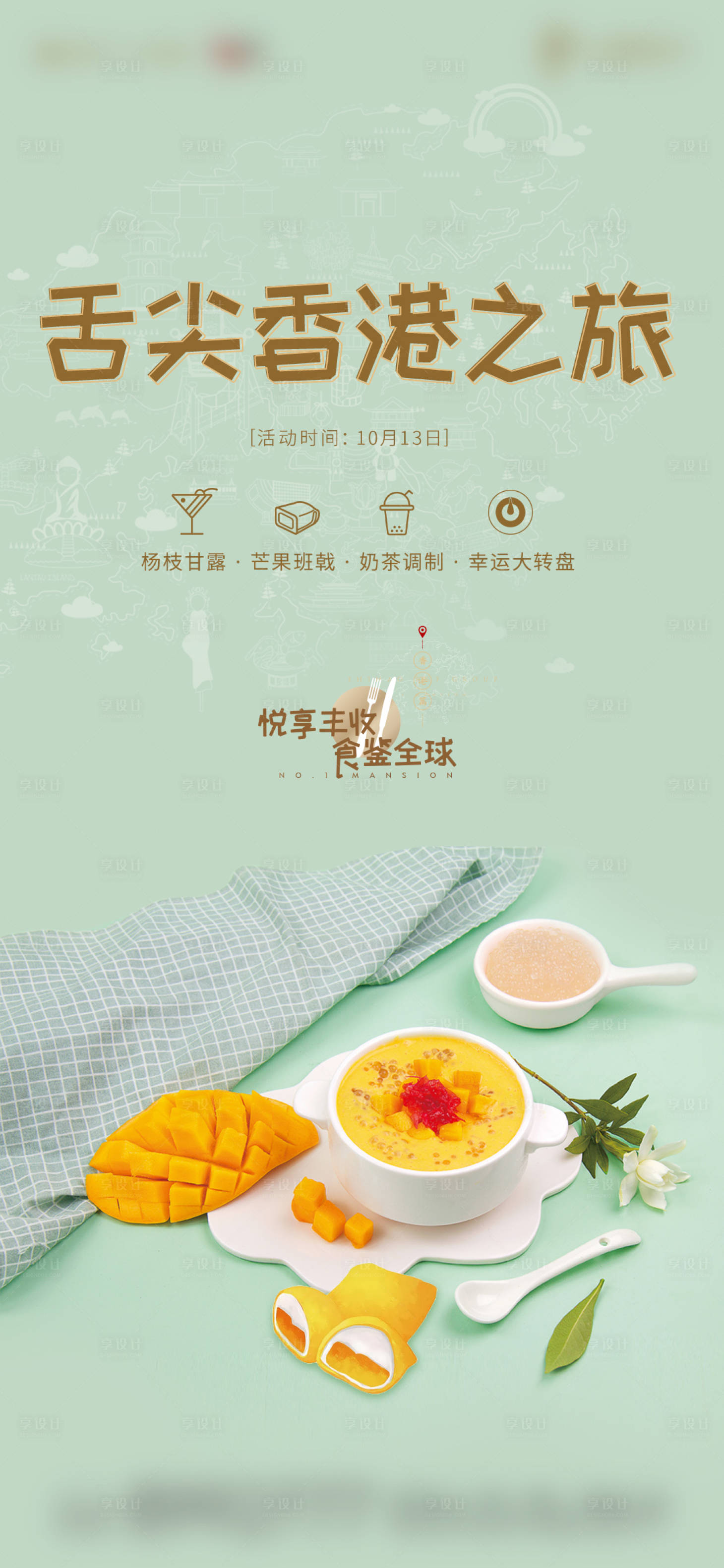 源文件下载【香港美食活动海报】编号：45040004778581448