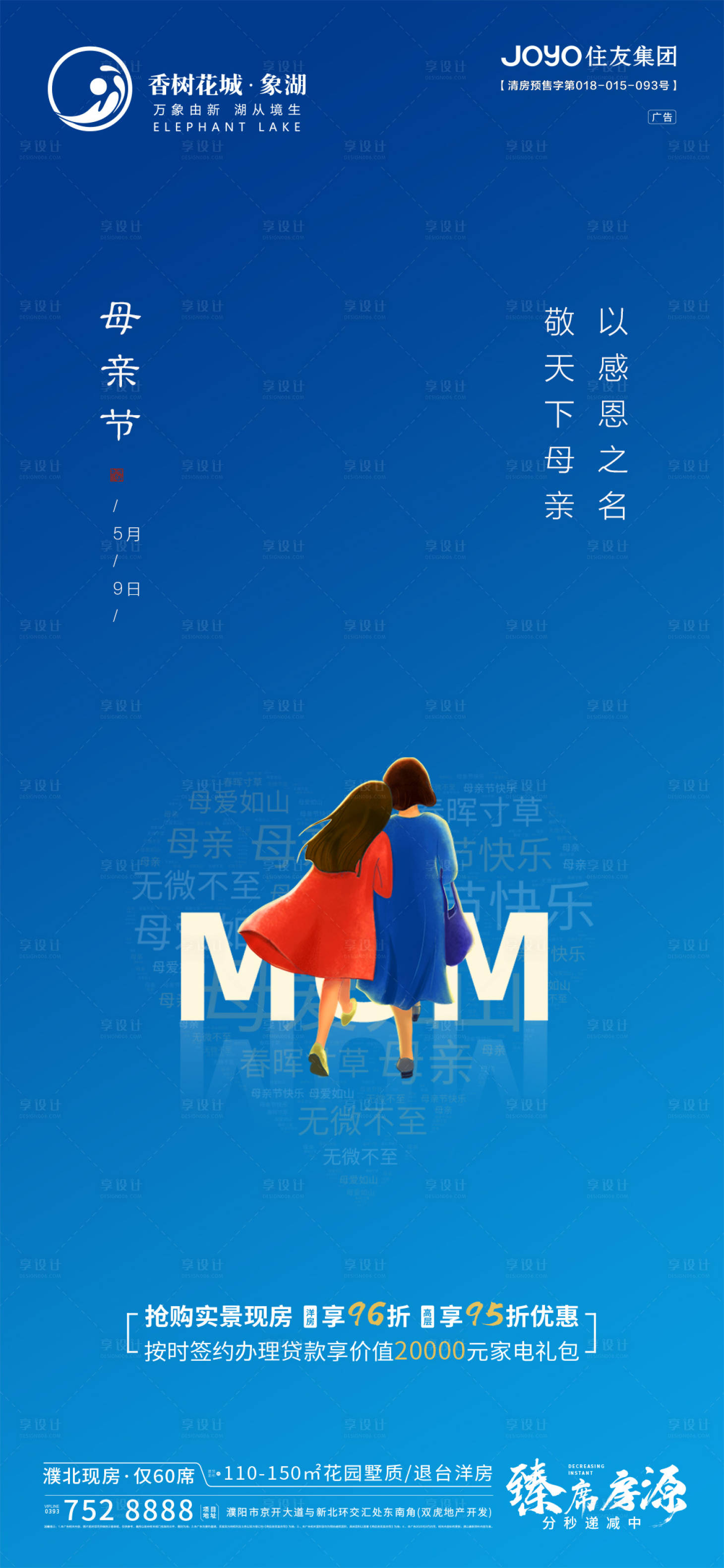 源文件下載【享設(shè)計(jì)】搜索編號(hào)：35930004578413021【地產(chǎn)母親節(jié)海報(bào)】