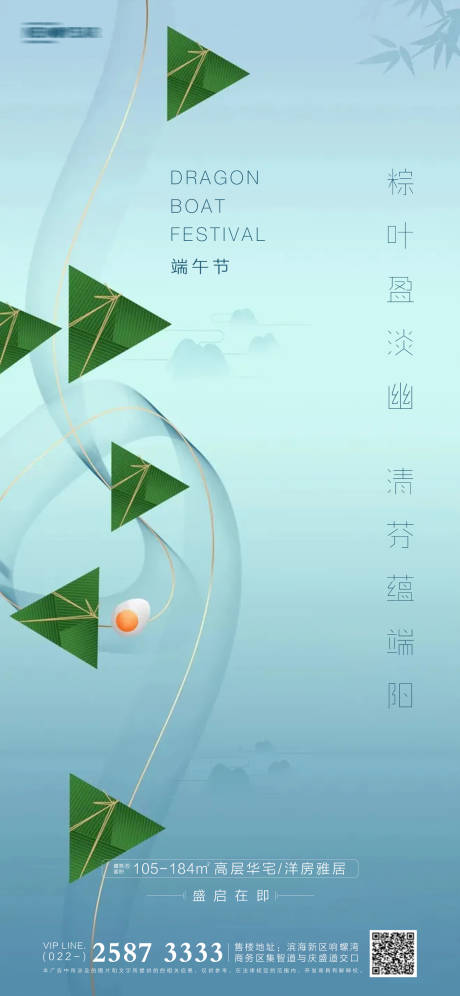 源文件下载【端午节房地产海报】编号：79530004775002068