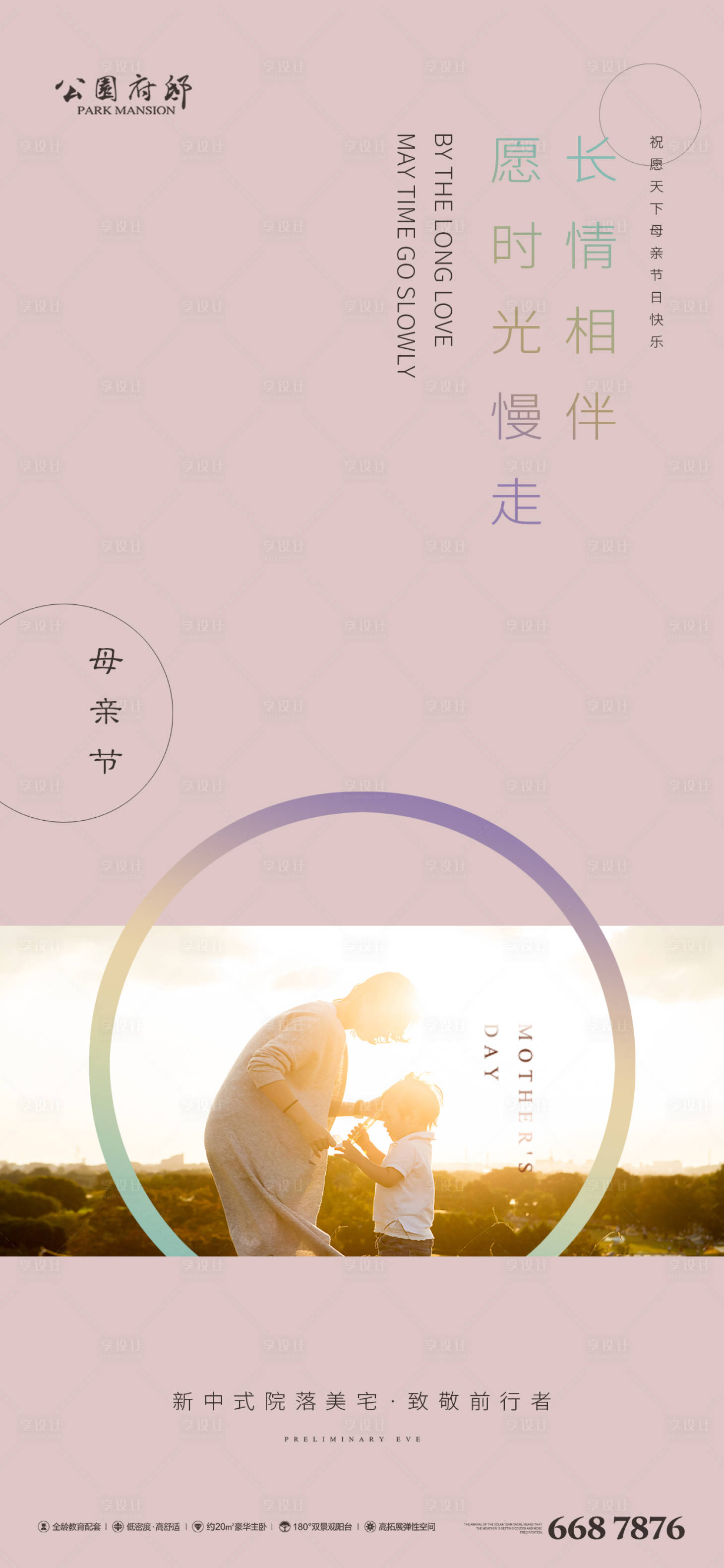 源文件下载【地产母亲节海报】编号：24890004563515465