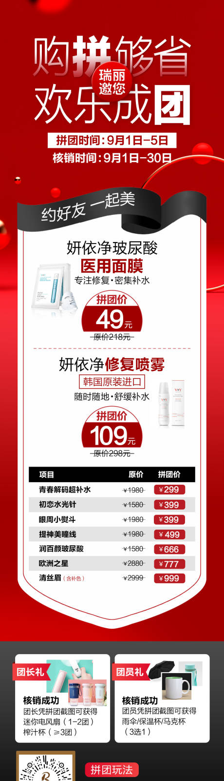 源文件下載【享設計】搜索編號：25350004654275227【活動拼團主圖醫美活動長圖】
