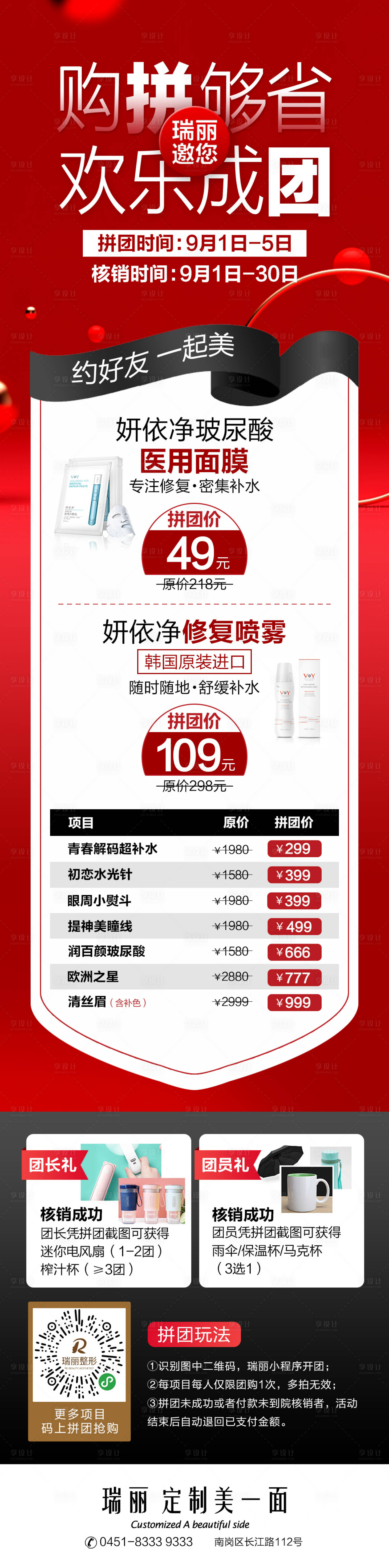 源文件下載【享設計】搜索編號：25350004654275227【活動拼團主圖醫美活動長圖】