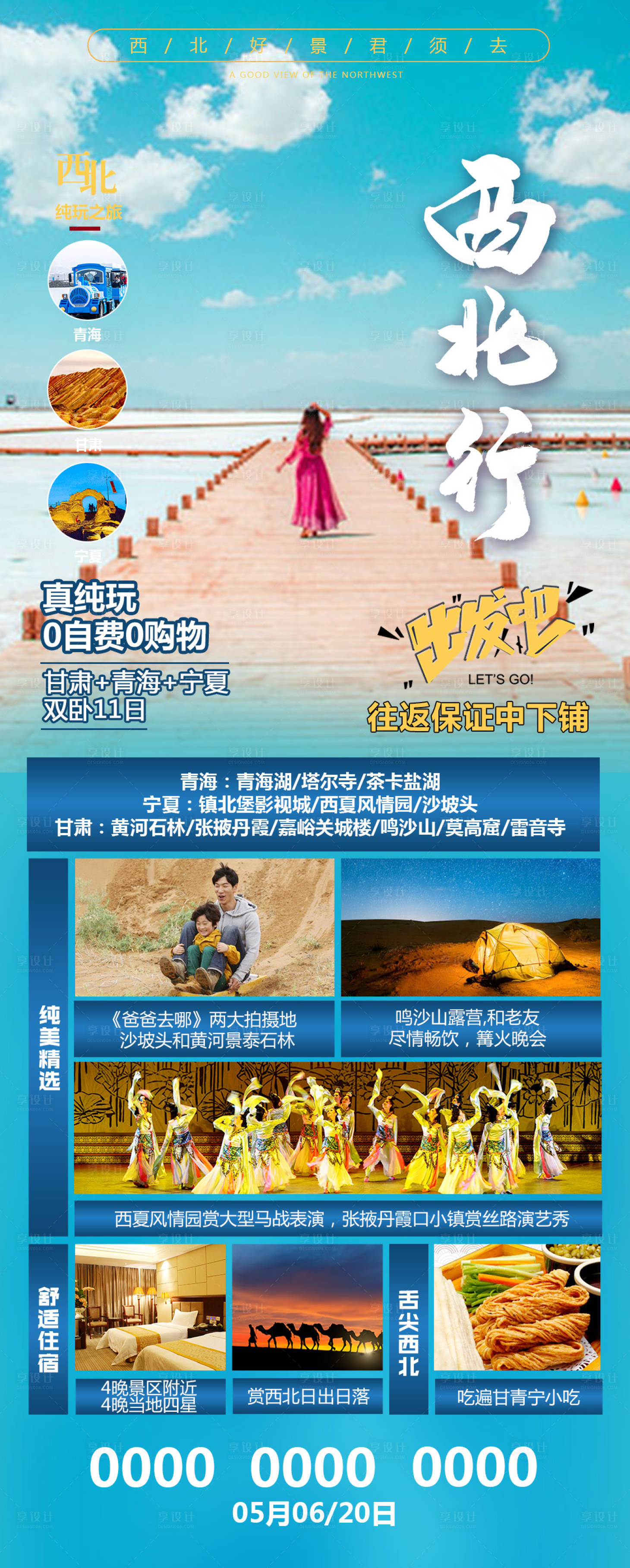 源文件下载【享设计】搜索编号：91070004640037007【西北行】
