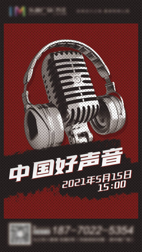 源文件下载【中国好声音海报】编号：20210513113612979