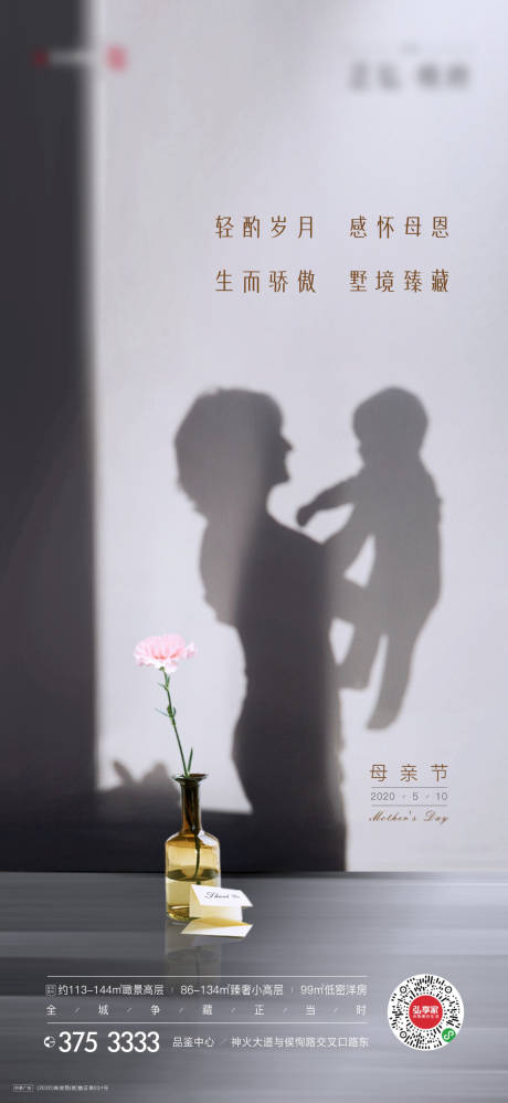 源文件下载【地产母亲节单图】编号：42000004542672769