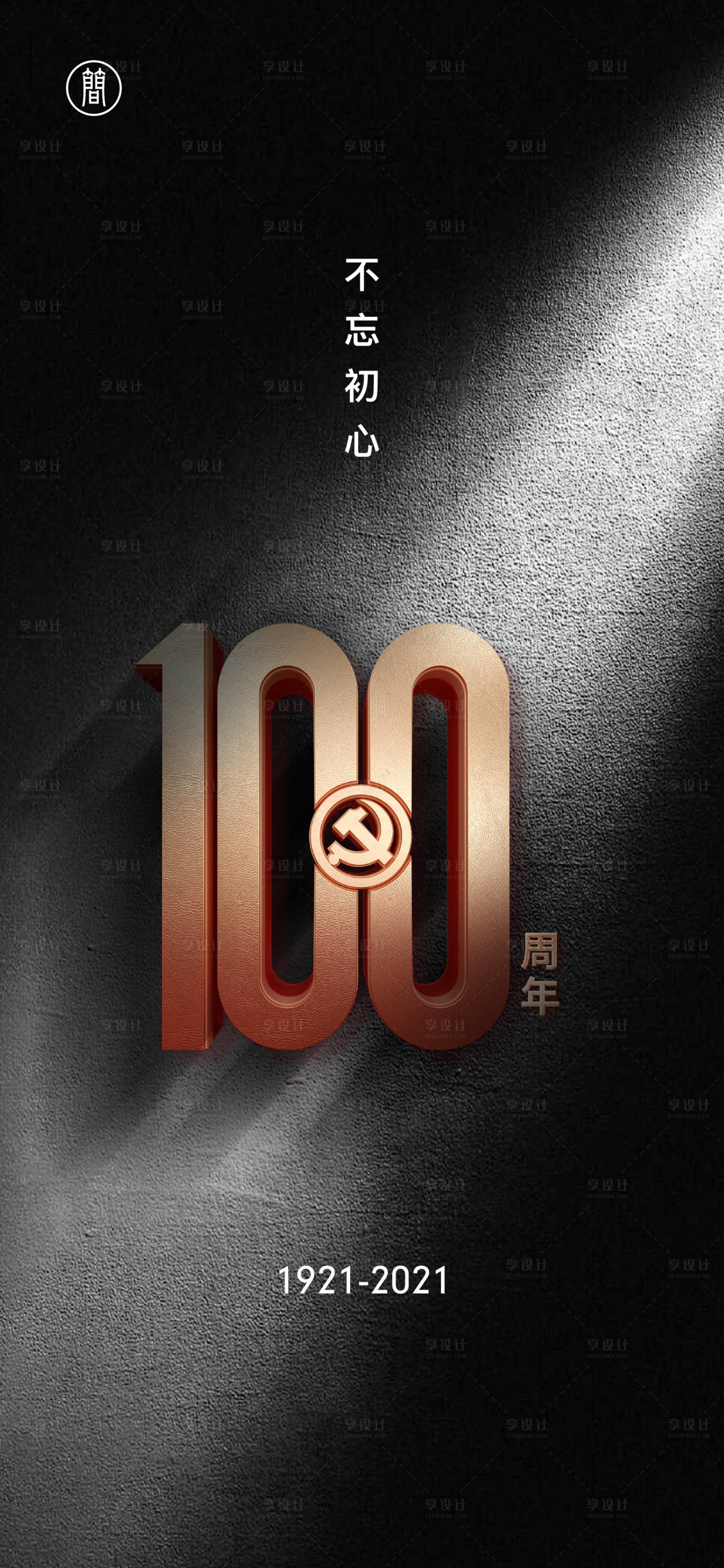 源文件下載【享設計】搜索編號：16080004673529196【建黨節節日移動端海報】