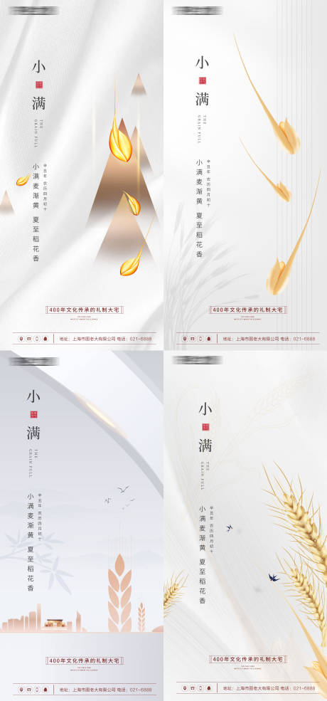 源文件下载【享设计】搜索编号：97730004632188350【小满节气海报】