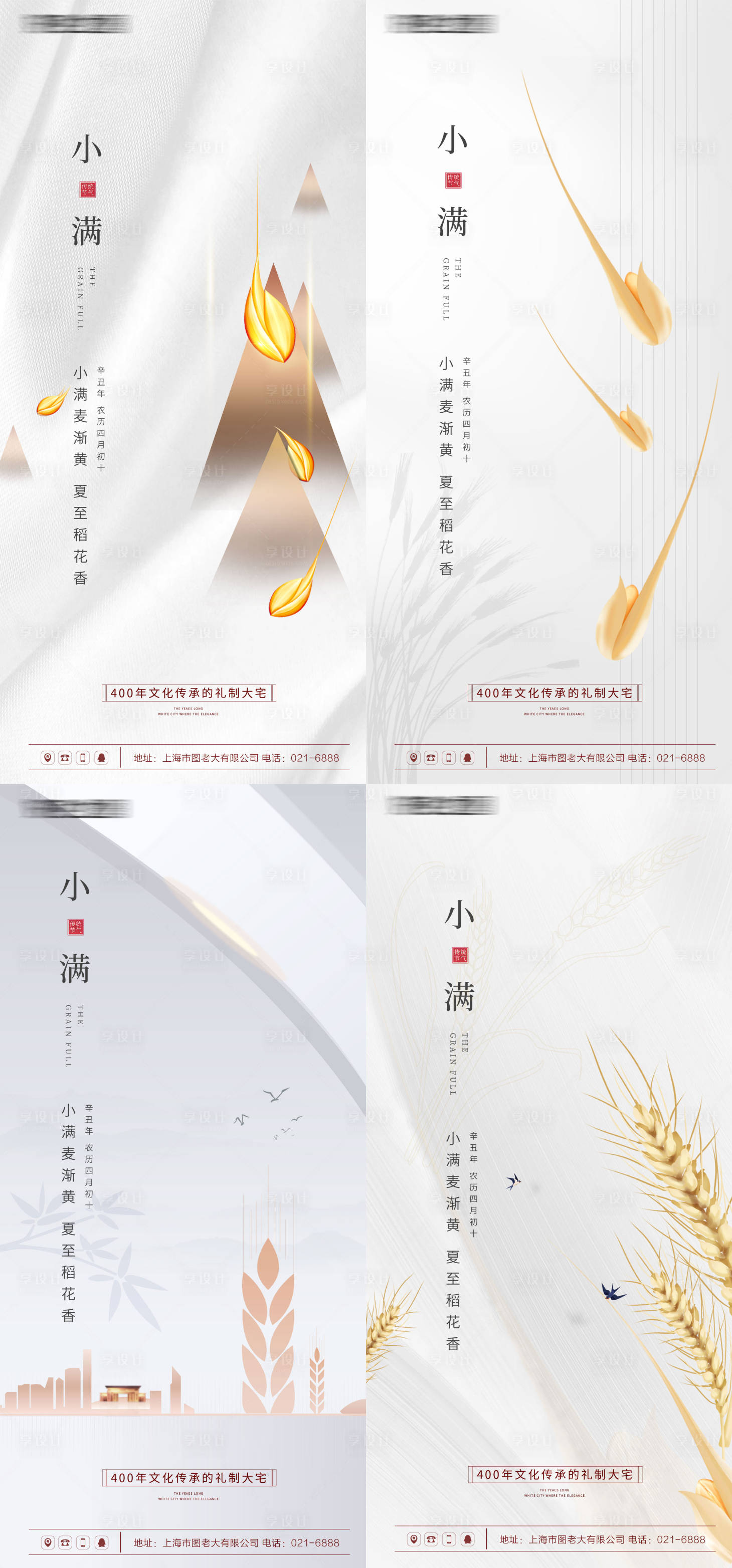 源文件下载【享设计】搜索编号：97730004632188350【小满节气海报】