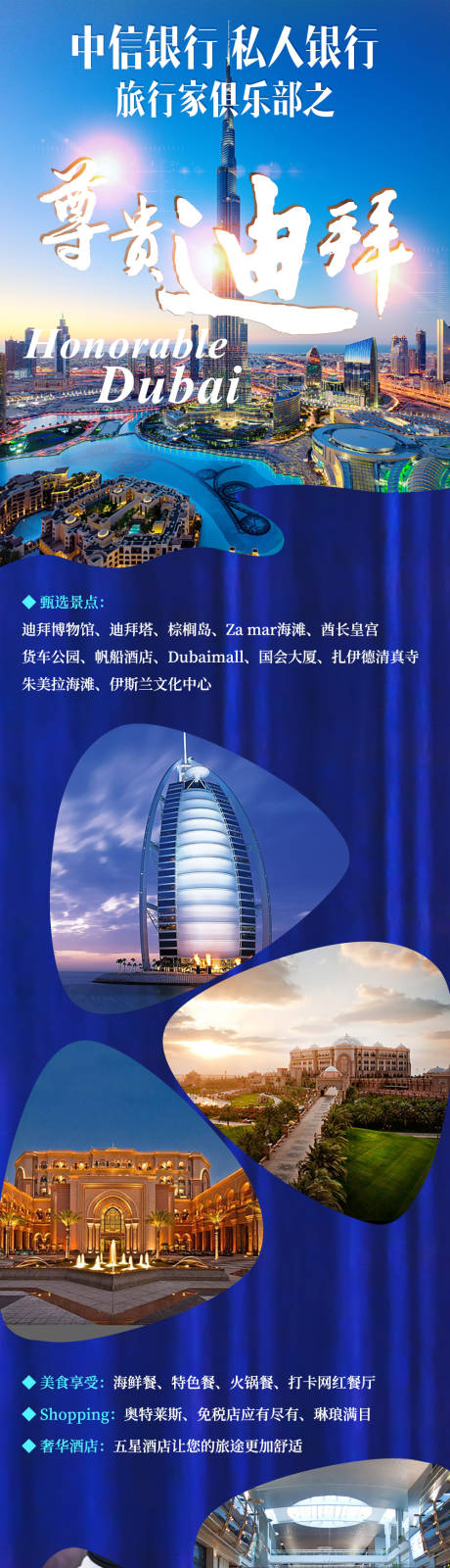 源文件下载【迪拜旅游海报长图】编号：77800004872156636