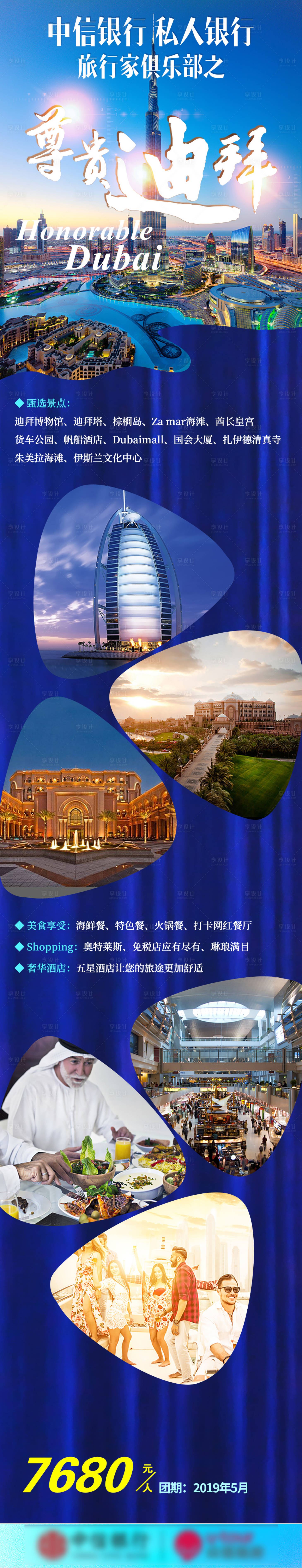 源文件下載【享設計】搜索編號：77800004872156636【迪拜旅游海報長圖】