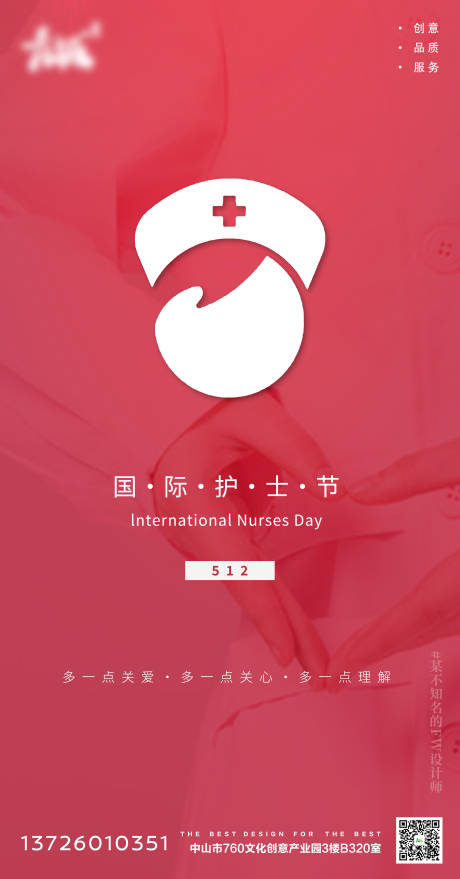 源文件下载【国际护士节海报】编号：43280004561286969