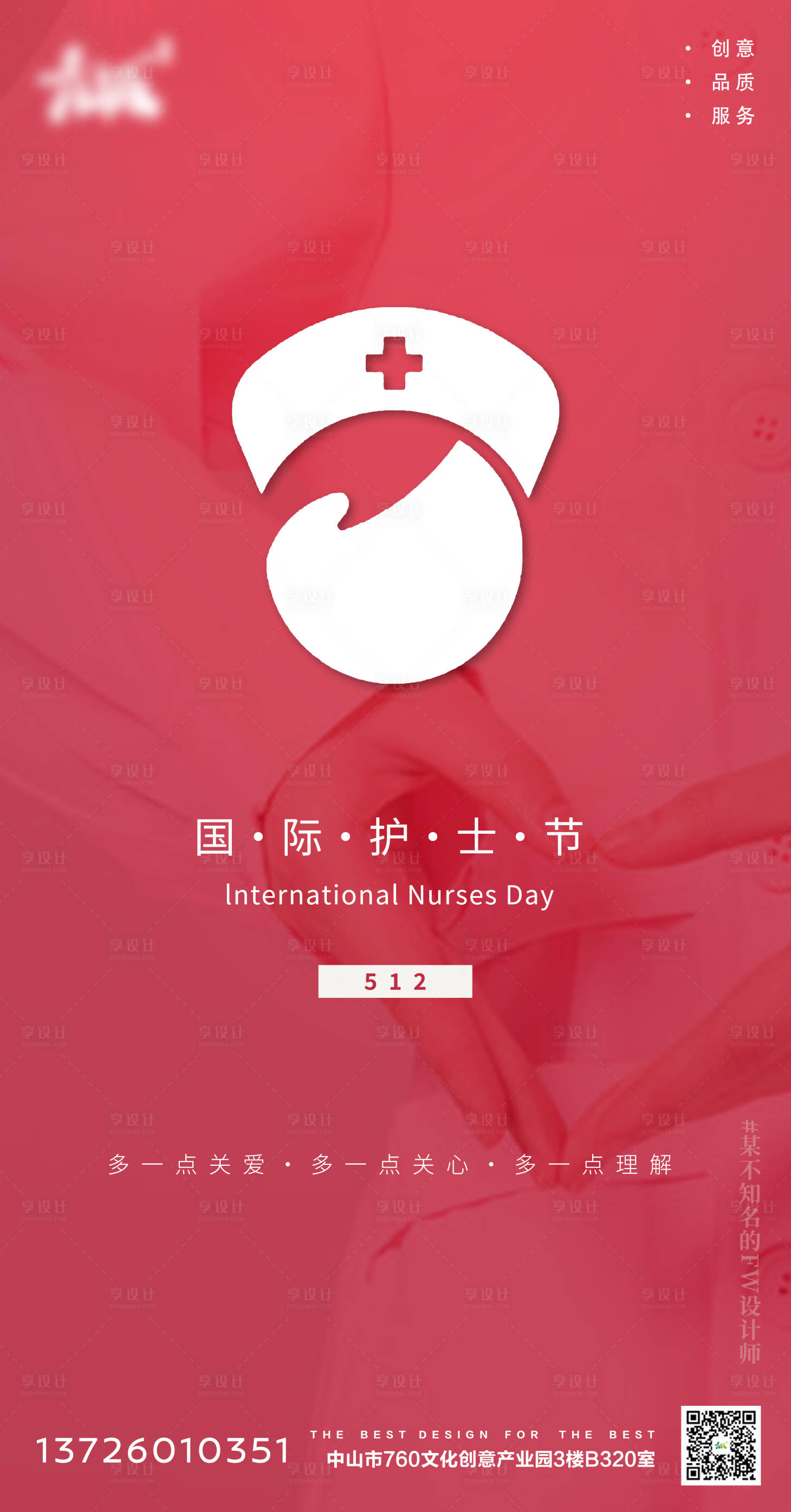 源文件下载【国际护士节海报】编号：43280004561286969