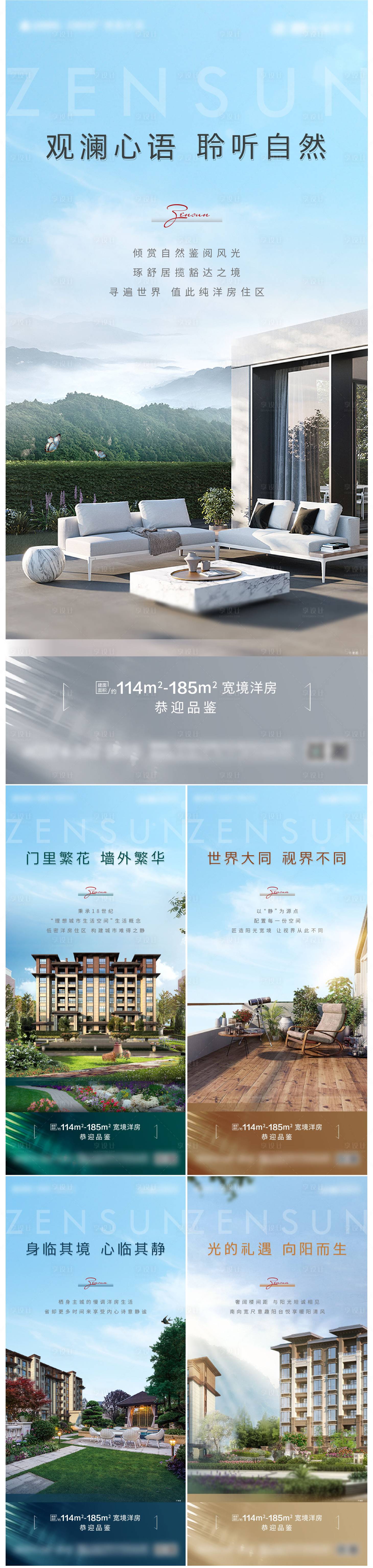 源文件下載【享設計】搜索編號：20840004759784466【地產洋房價值點系列海報】