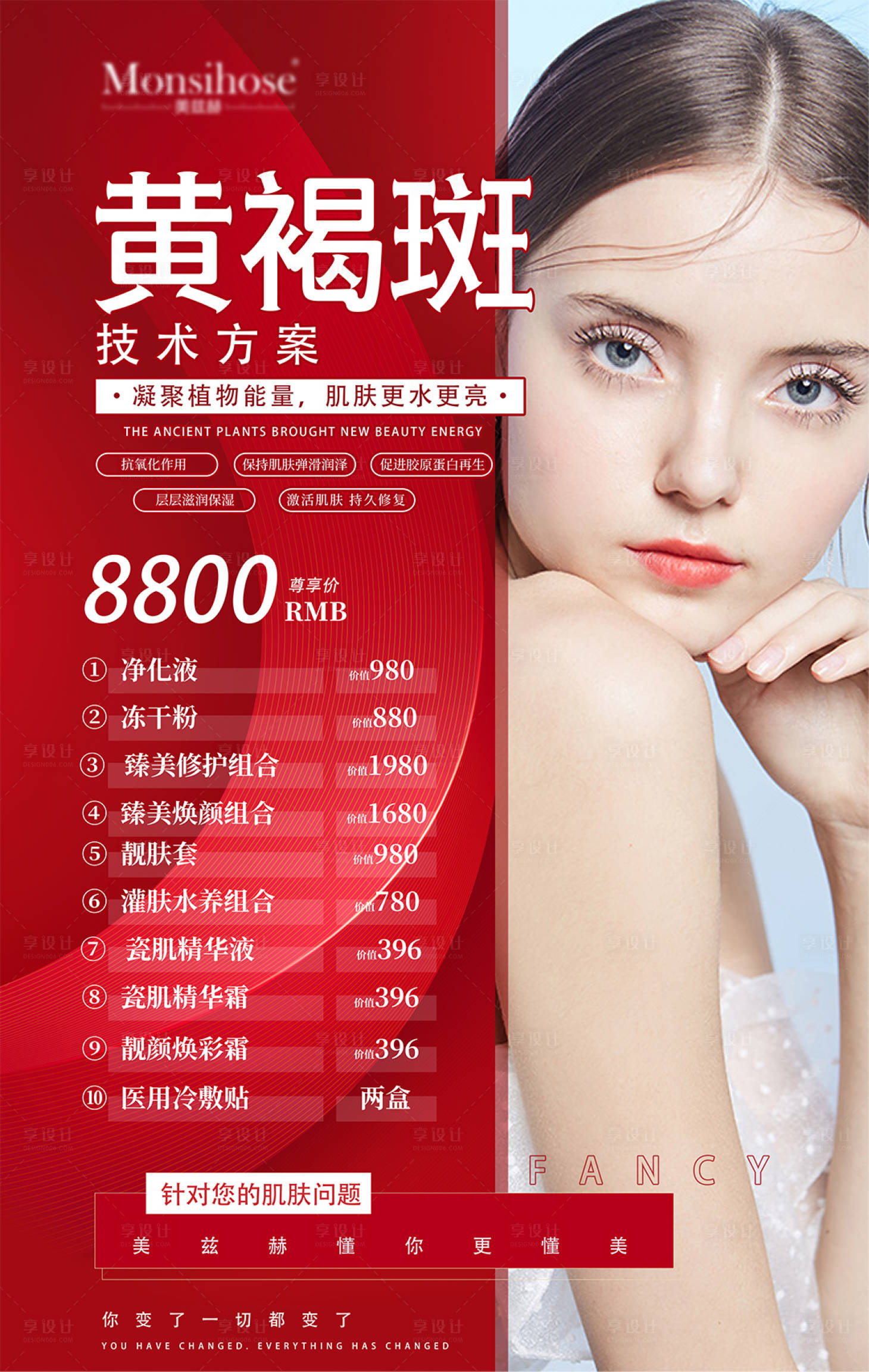 源文件下載【享設計】搜索編號：80860004925612405【醫美美容優惠活動海報】