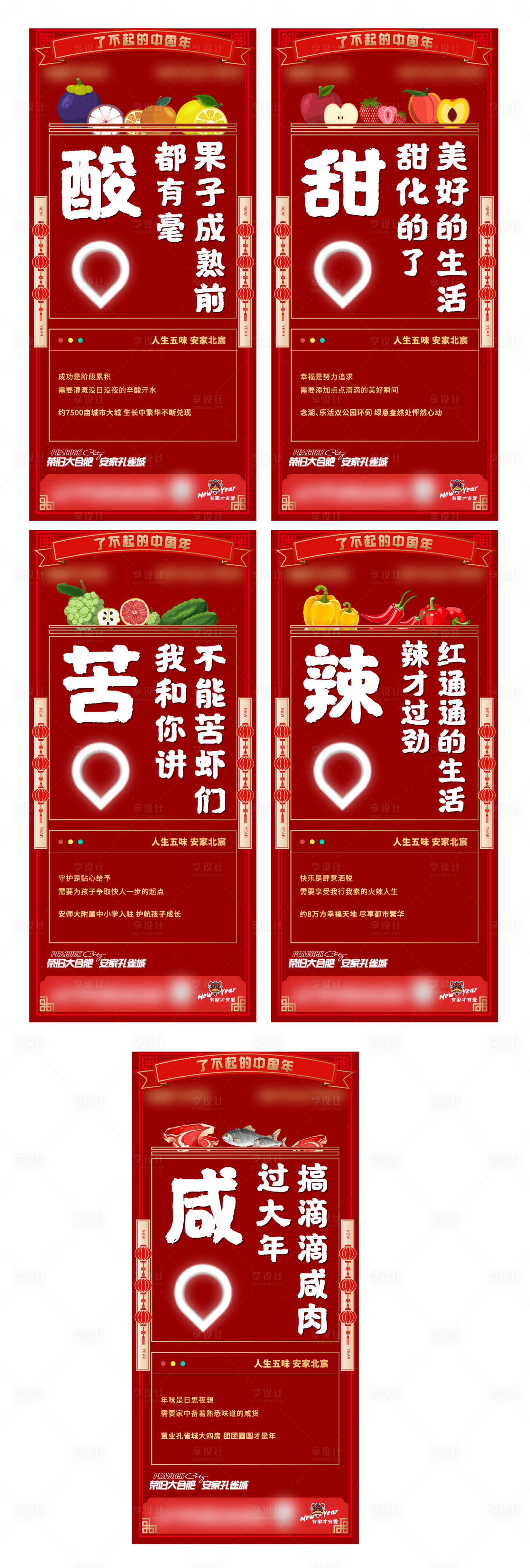 源文件下载【地产酸甜苦辣咸返乡价值点系列海报】编号：42900004667413097
