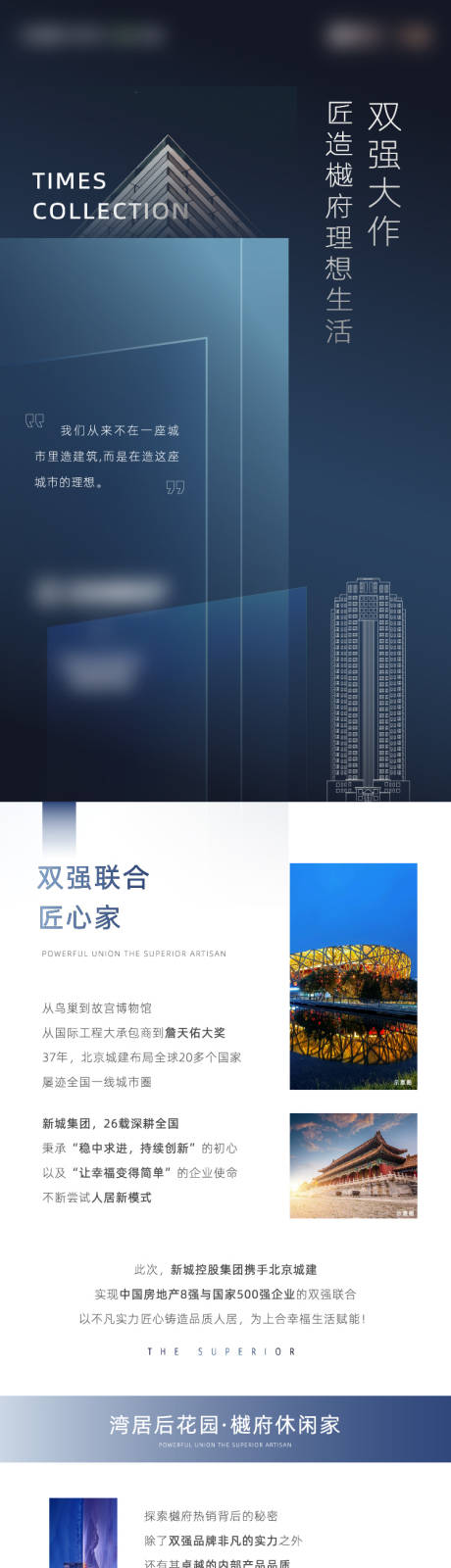 源文件下载【地产蓝色品牌解读价值点长图】编号：19100004656393621