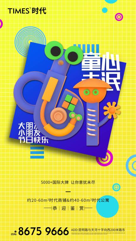 源文件下载【六一儿童节 】编号：48370004687615819