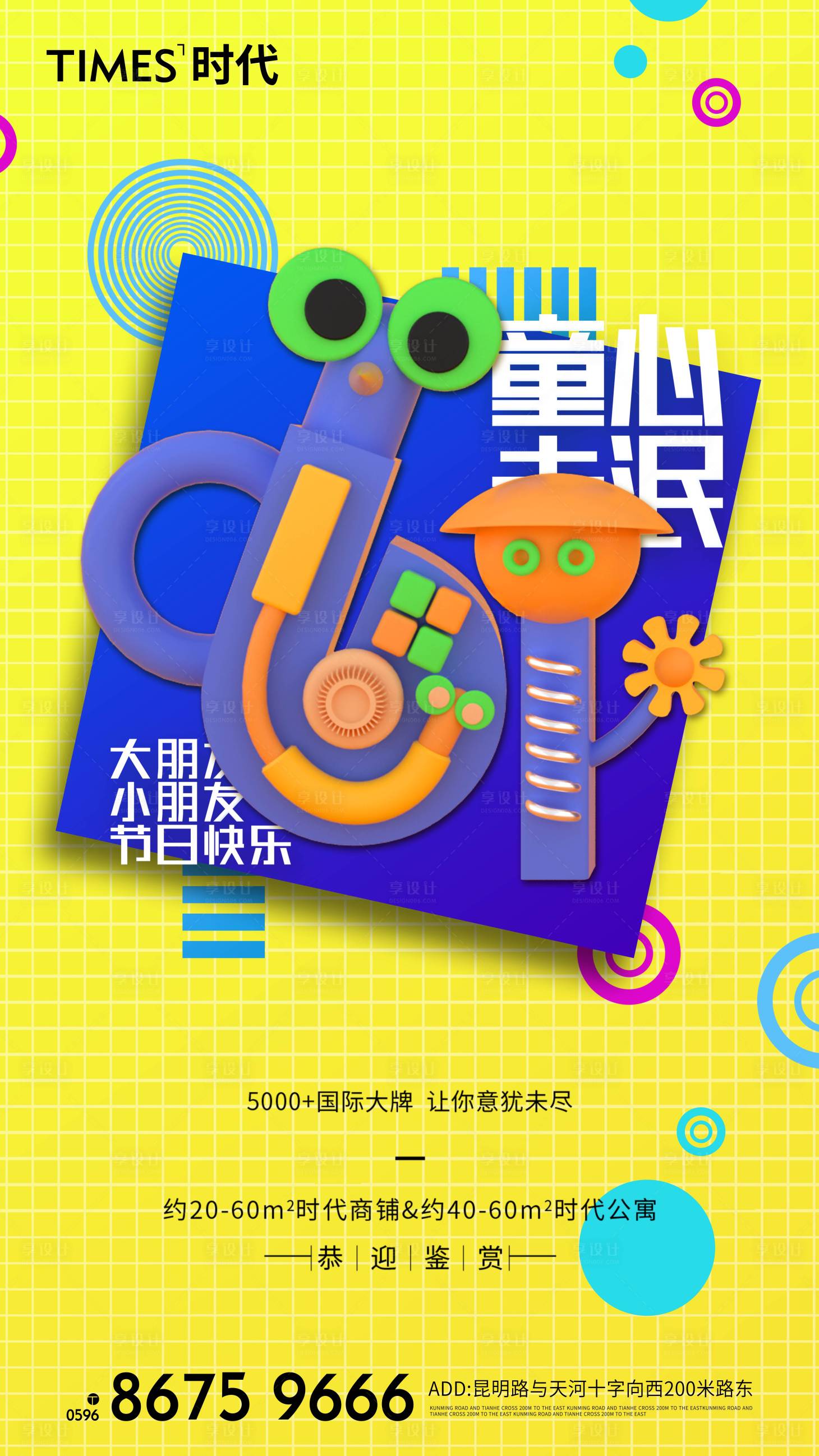 源文件下载【享设计】搜索编号：48370004687615819【六一儿童节 】