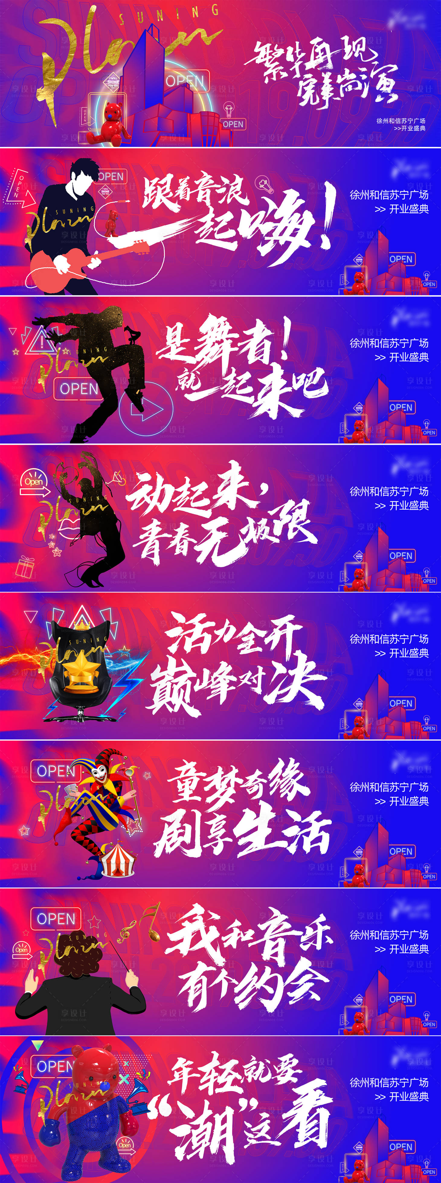 源文件下載【享設計】搜索編號：54310004892449193【廣場開業(yè)宣傳系列廣告展板】