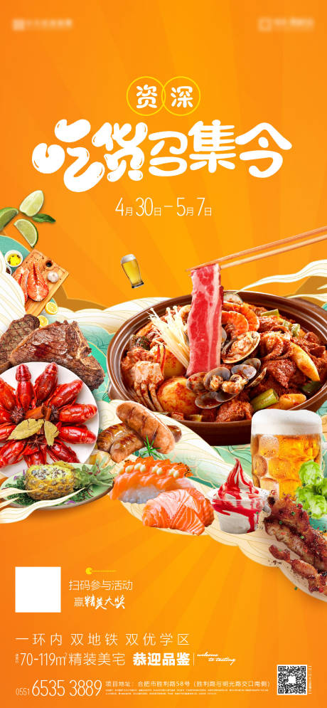 源文件下载【享设计】搜索编号：13090004854346657【地产吃货美食单图海报】