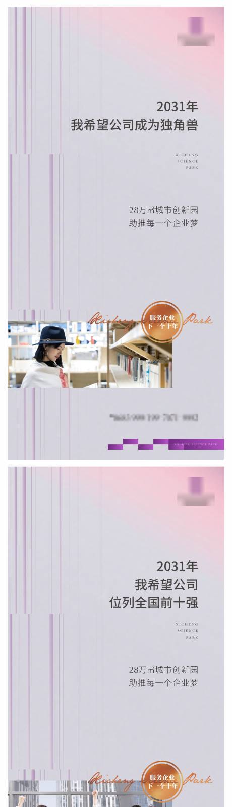 源文件下載【地產科技園系列微信海報】編號：24160004864076429