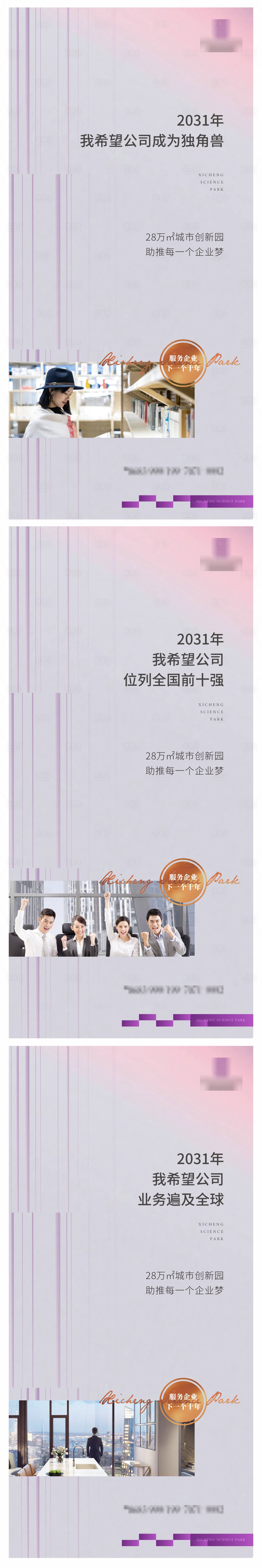 源文件下載【地產科技園系列微信海報】編號：24160004864076429