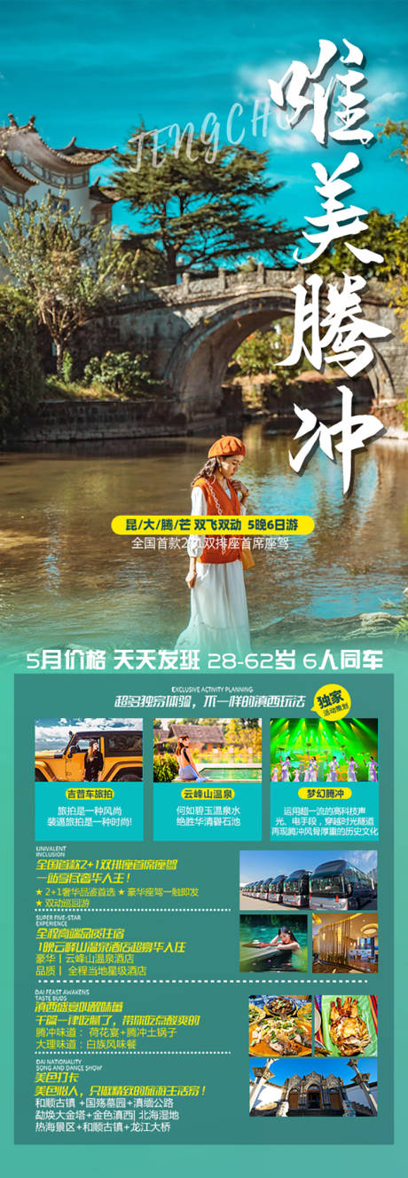 源文件下載【唯美騰沖】編號：13180004687149439