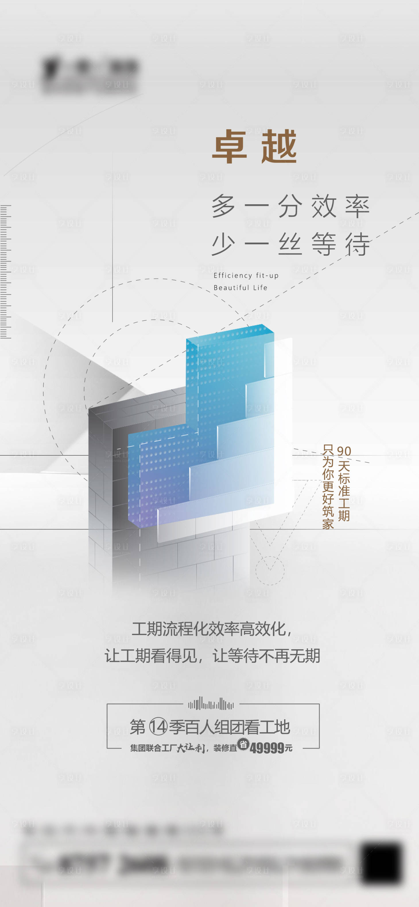 源文件下载【享设计】搜索编号：76130004792184219【地产家装家居价值点系列海报】